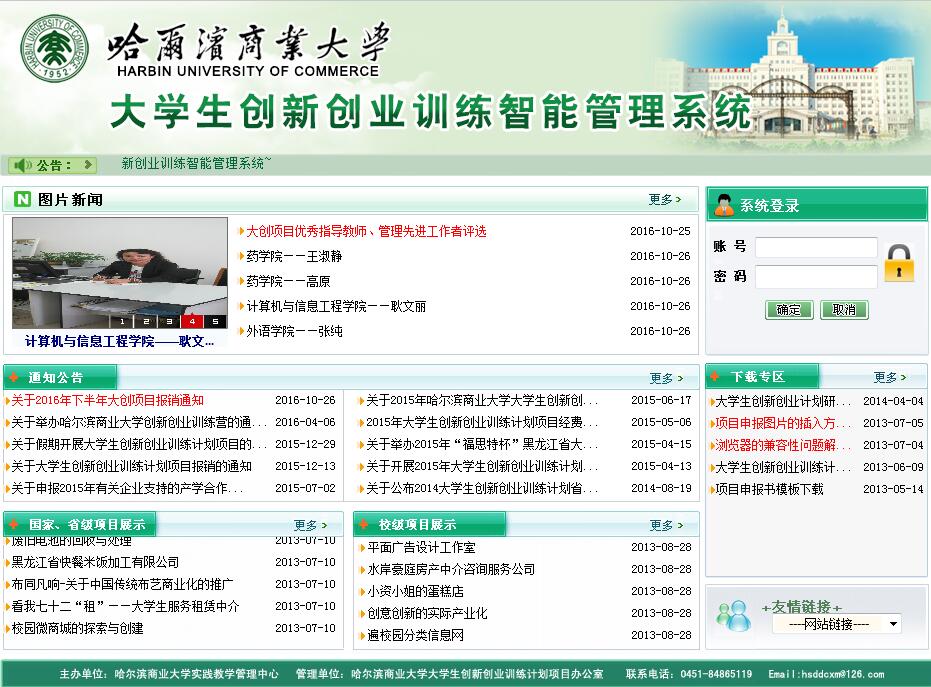 1488158793968013240.jpg 大创管理系统.jpg